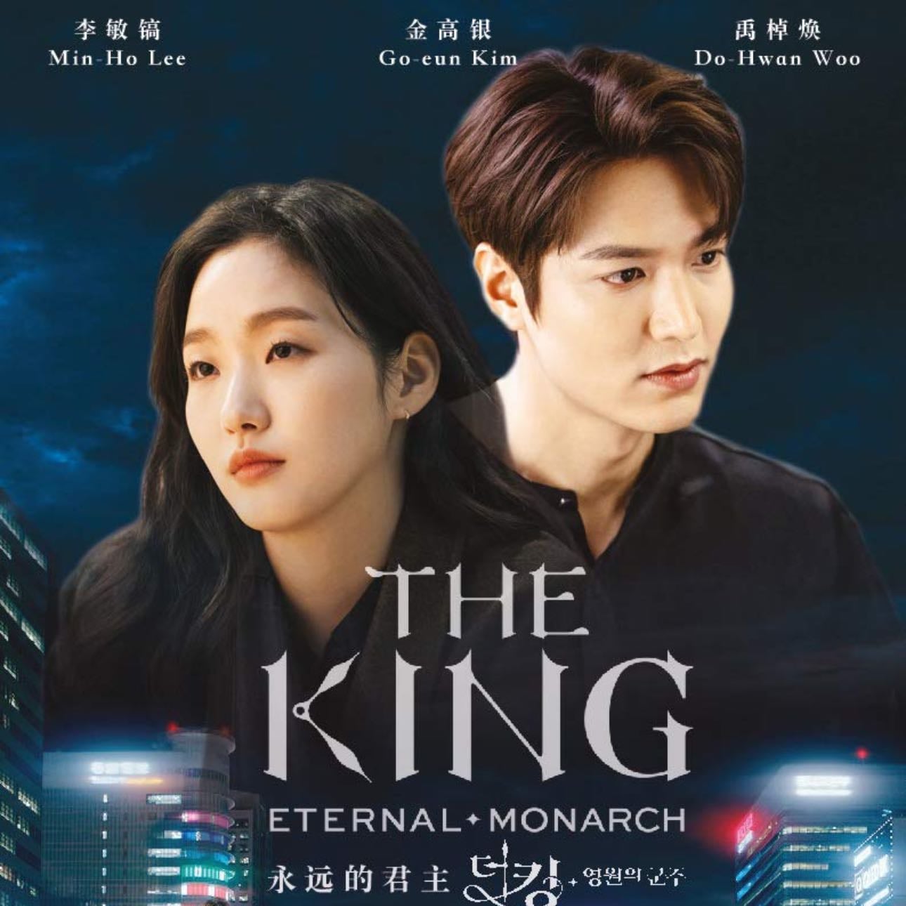 The King: Eternal Monarch - 2020