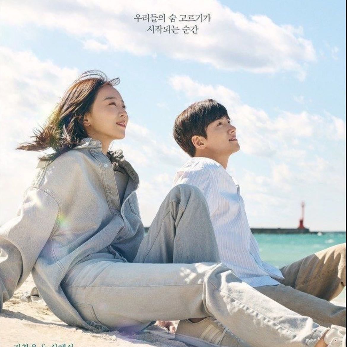 Welcome to Samdal-ri - Kwon Hye-ju · 2023