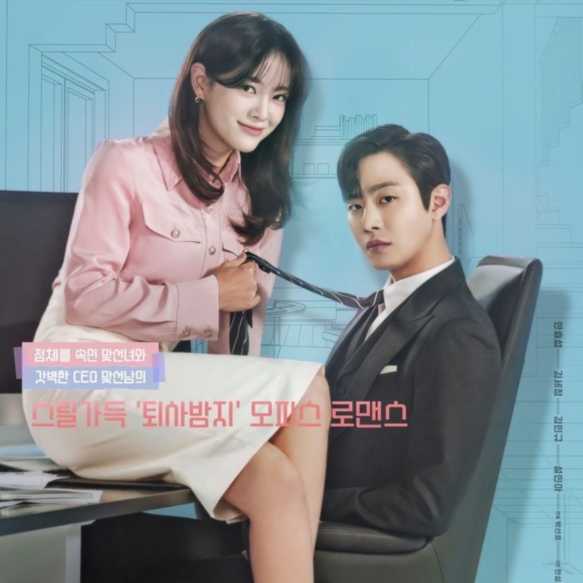 Business Proposal - Han Sul-hee, Park Seon-ho, Hong Bo-hee · 2022