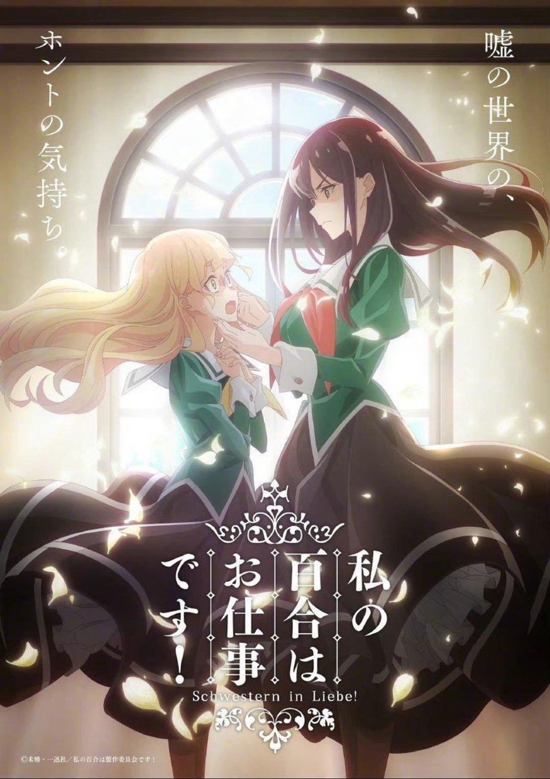 Watashi no yuri