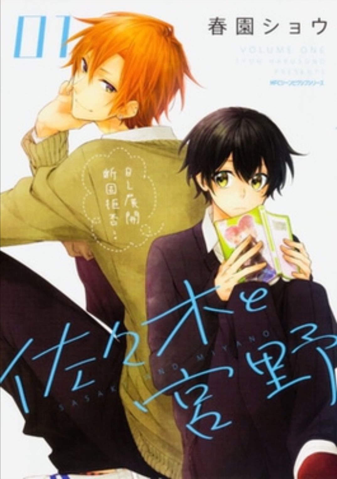 Sasaki to miyano