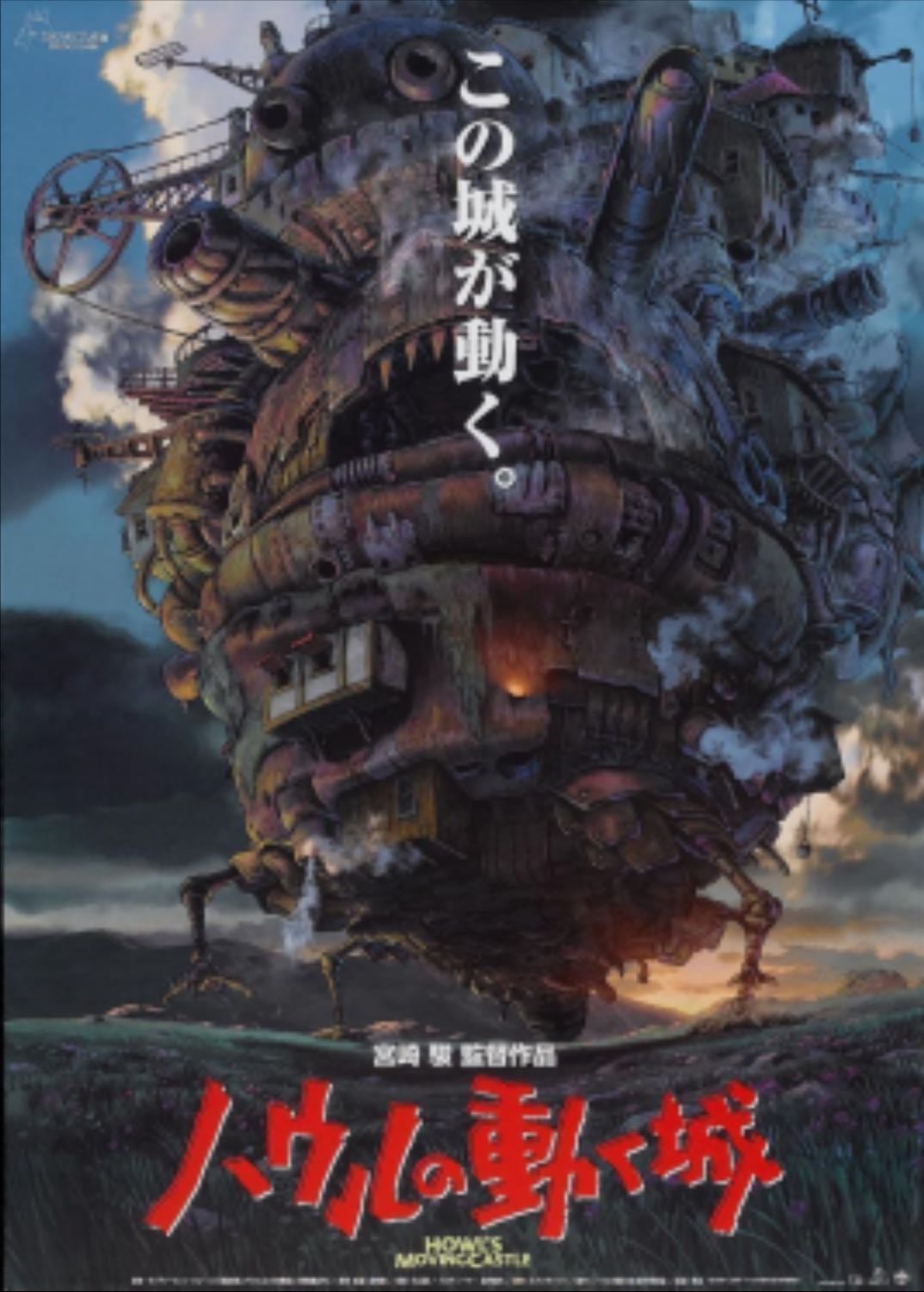 Howl’s Moving Castle - 2004, Hayao Miyazaki & Joe Hisaishi