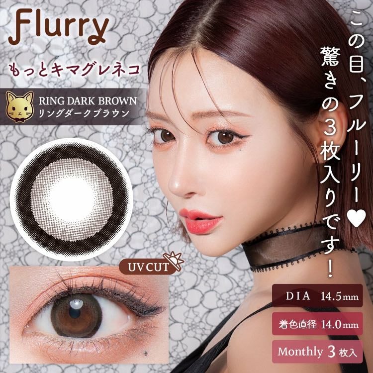 Ring Dark Brown - 1 day, 1 month