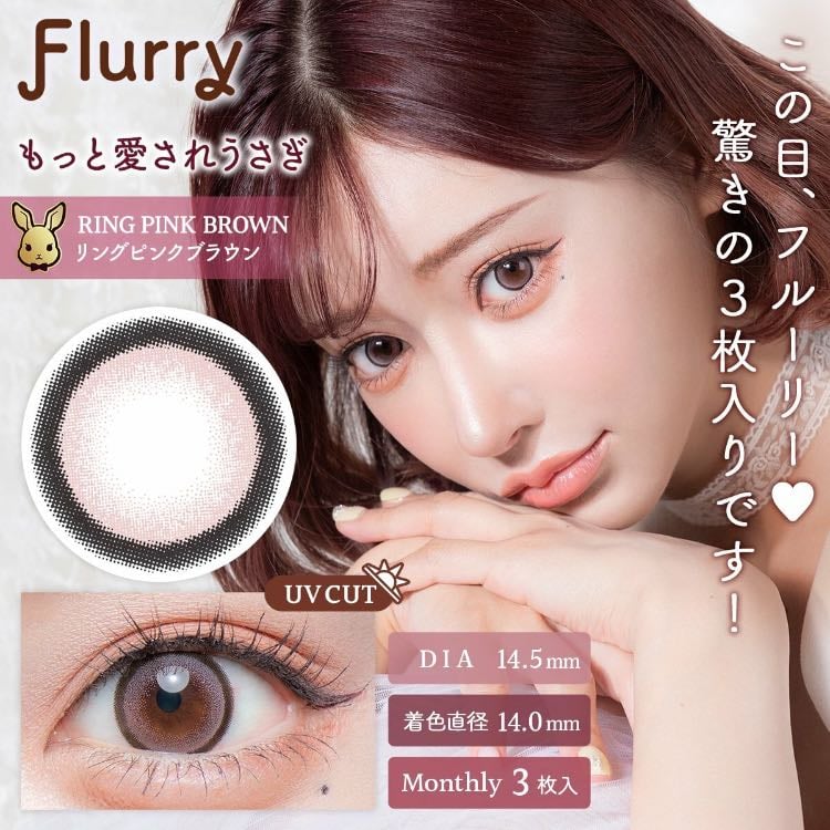 Ring Pink Brown - 1 month