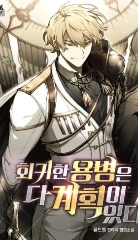 Las conspiraciones del mercenario regresado - Olympus Scanlation