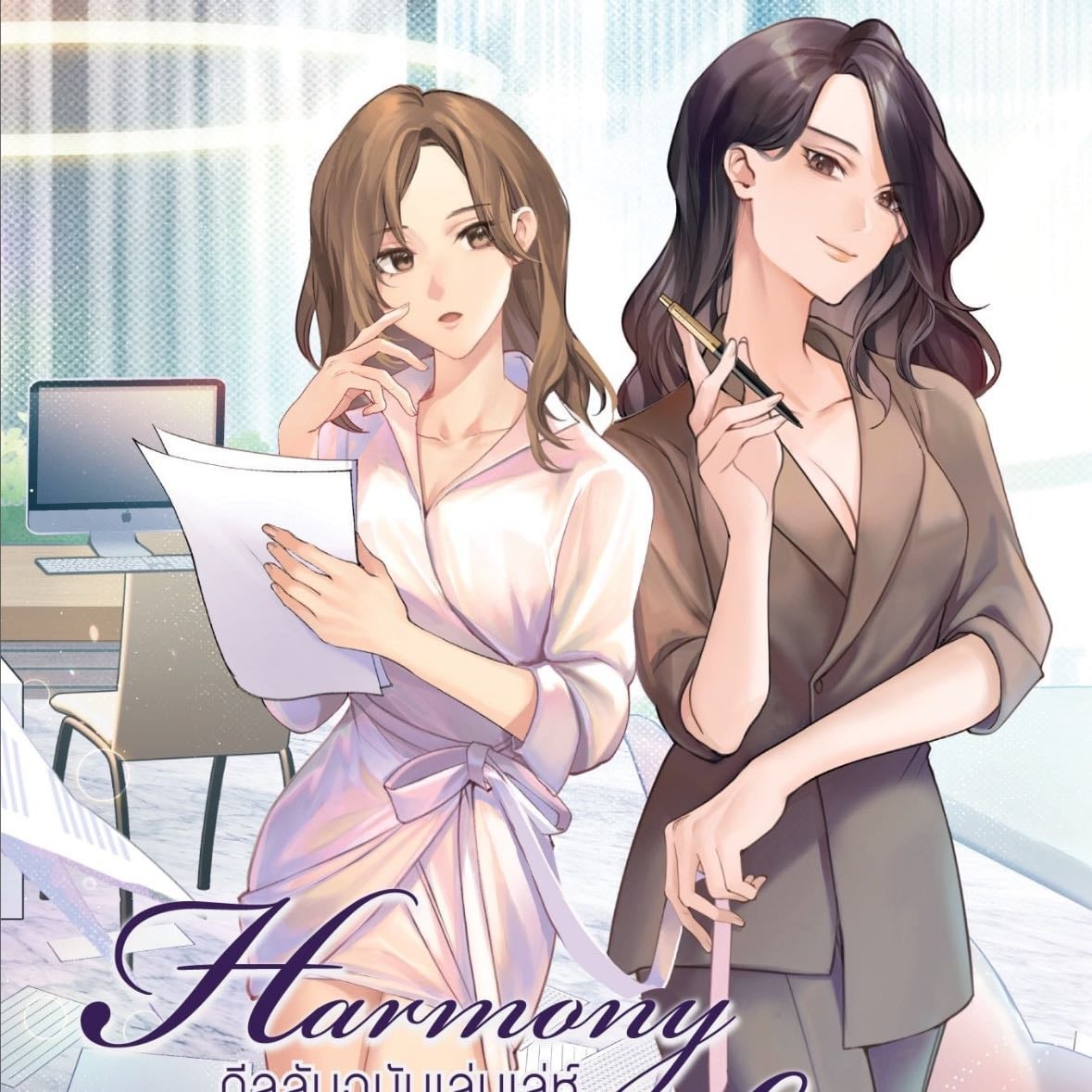 Harmony Secret