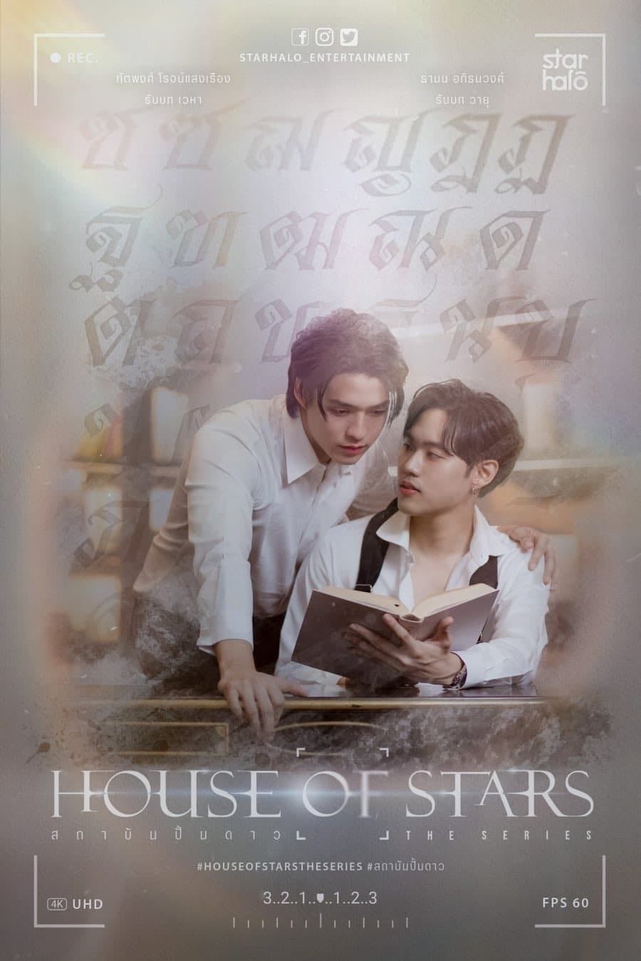 House of Stars - 2023
