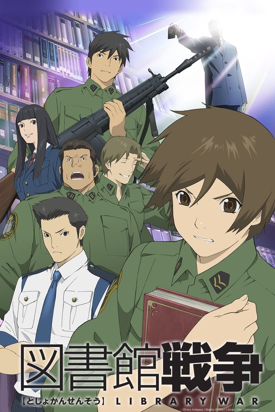 Toshokan Sensou - 2008