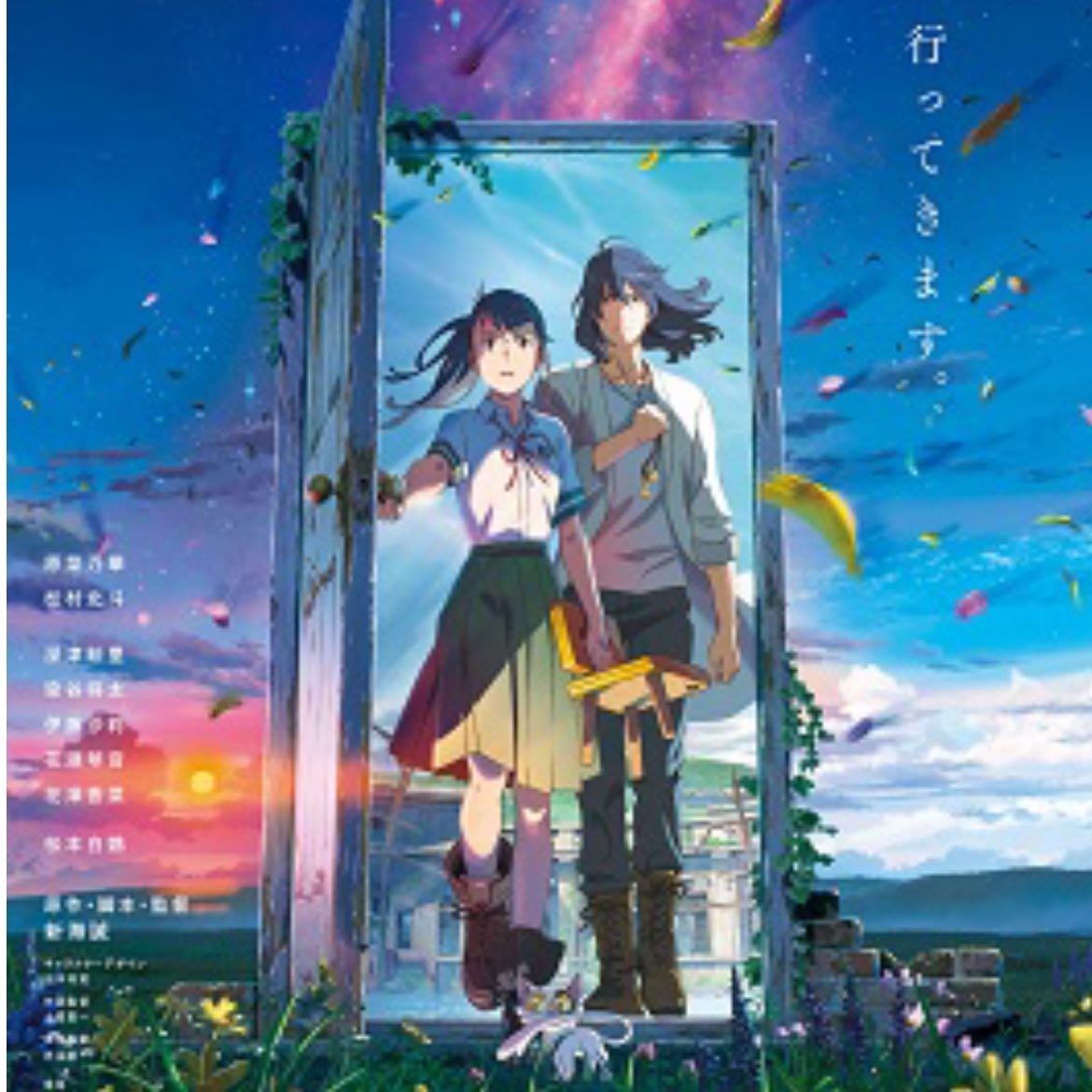 Suzume - Makoto Shinkai · 2022