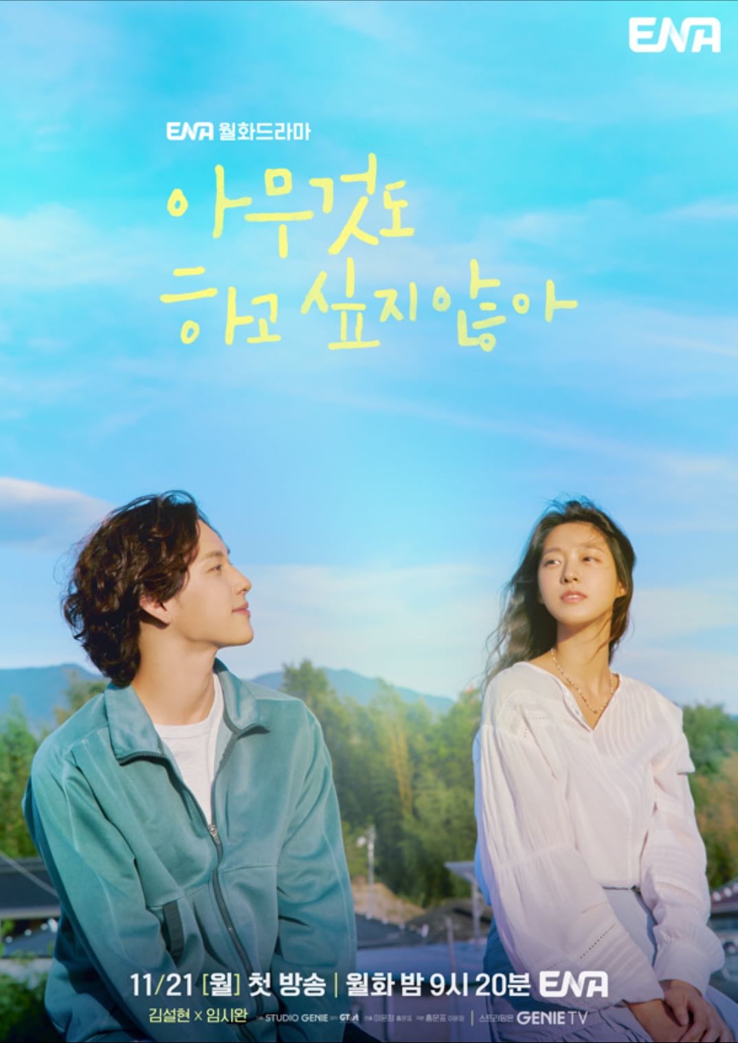 Summer quiere descansar - Lee Yoon-jung · 2022