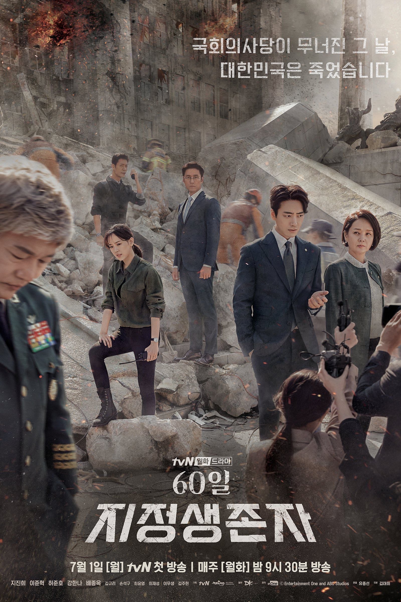Designated Survivor : 60 Days - Tae-heui Kim · 2019