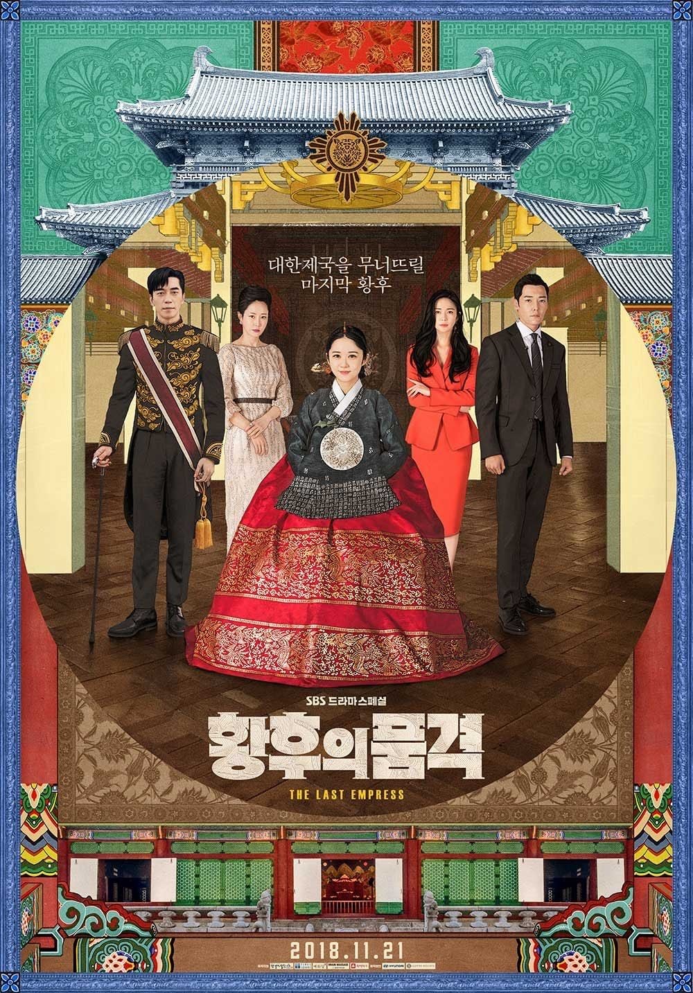 The Last Empress - Park Young-soo, 김순옥 · 2018
