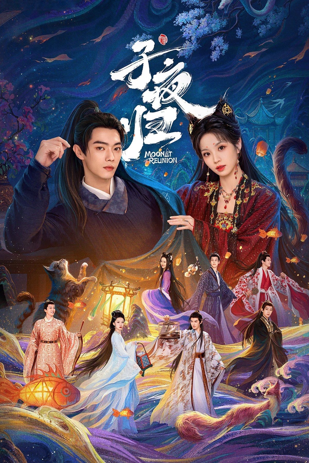Moonlit Reunion - 扶华 · 2025