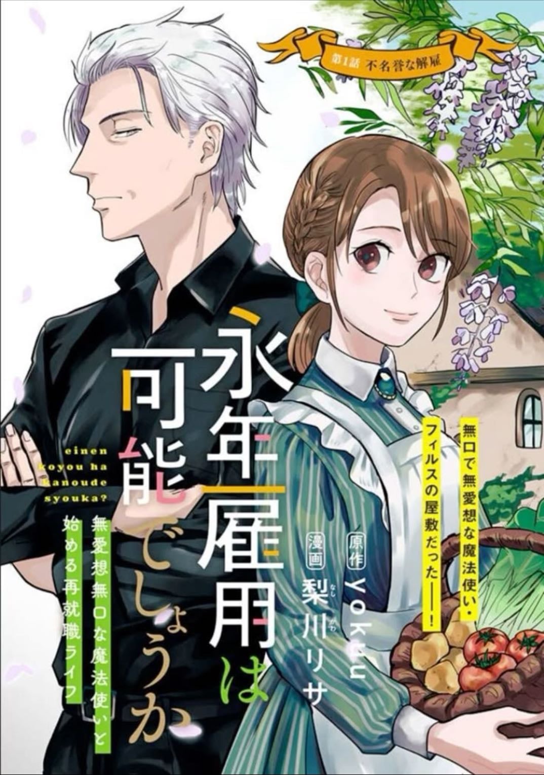 Einen Koyou wa Kanou deshou ka - yokuu, Nashikawa Risa