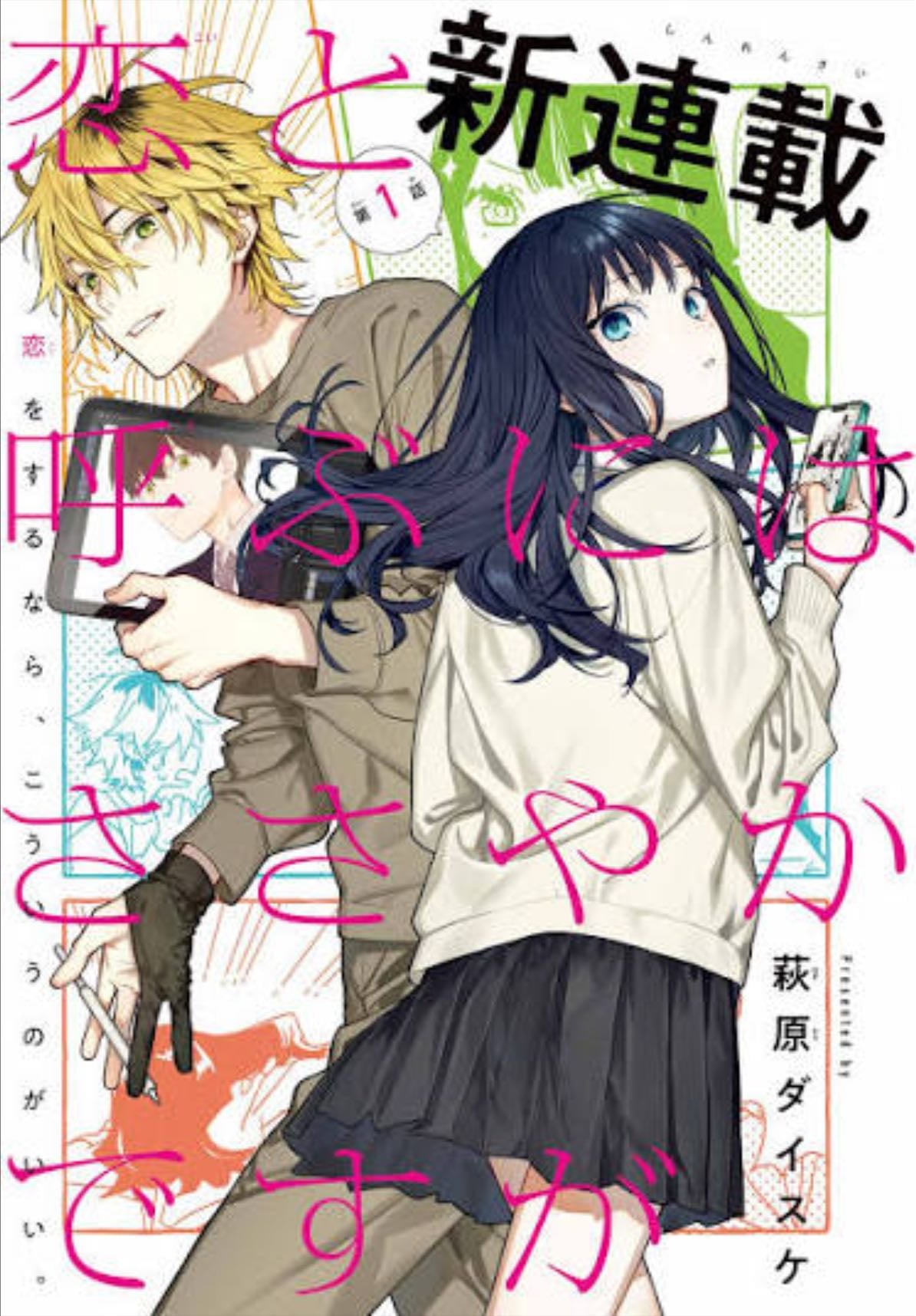Too Green to Call It Crush, Though - Daisuke Hagiwara