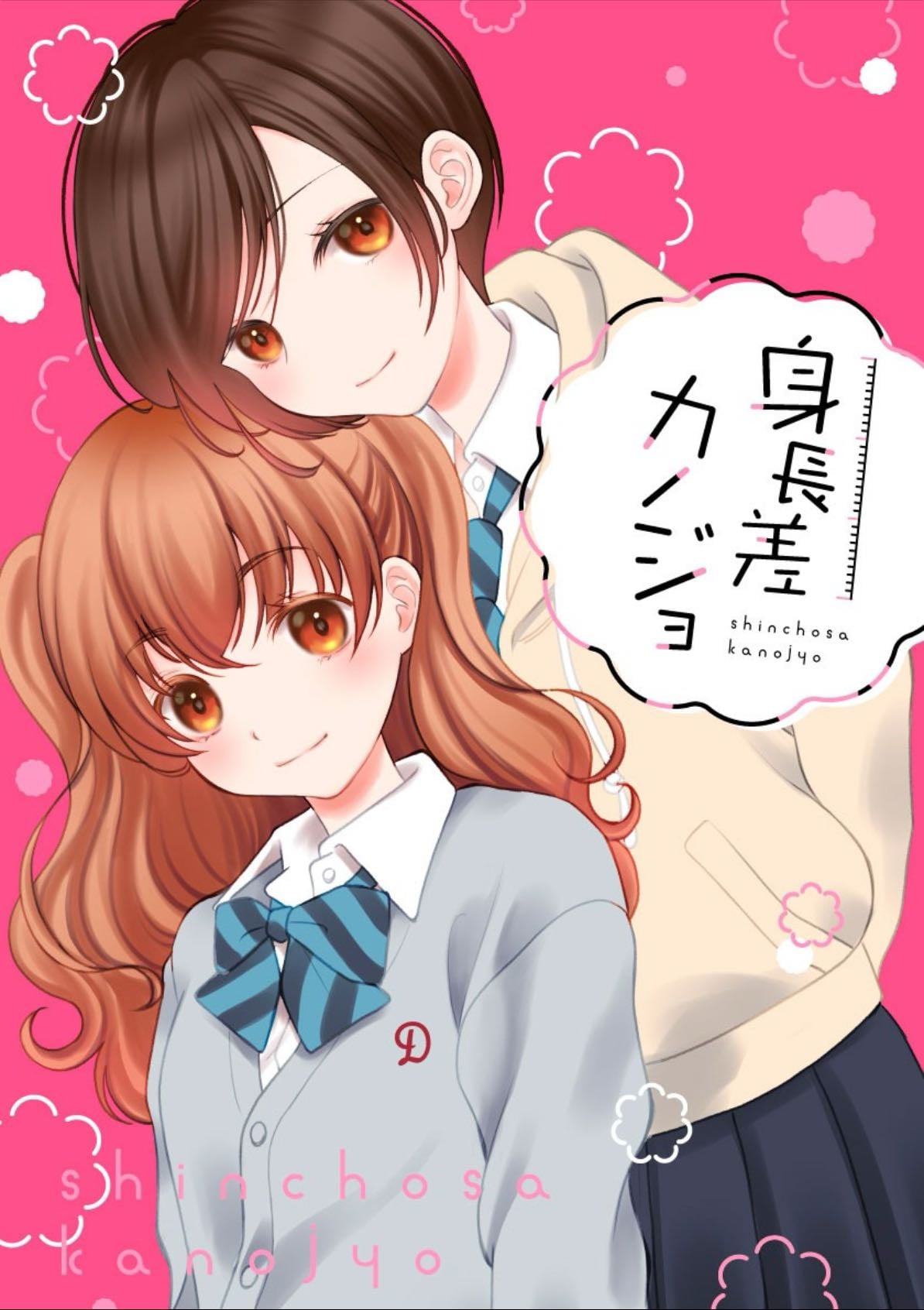 Height-Difference Girlfriend. - sheepD - 2022