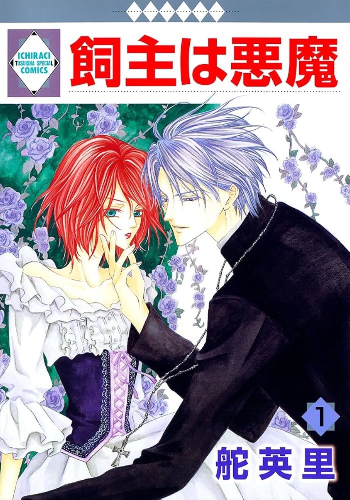 Kainushi wa Akuma - Eiri Kaji - 2012