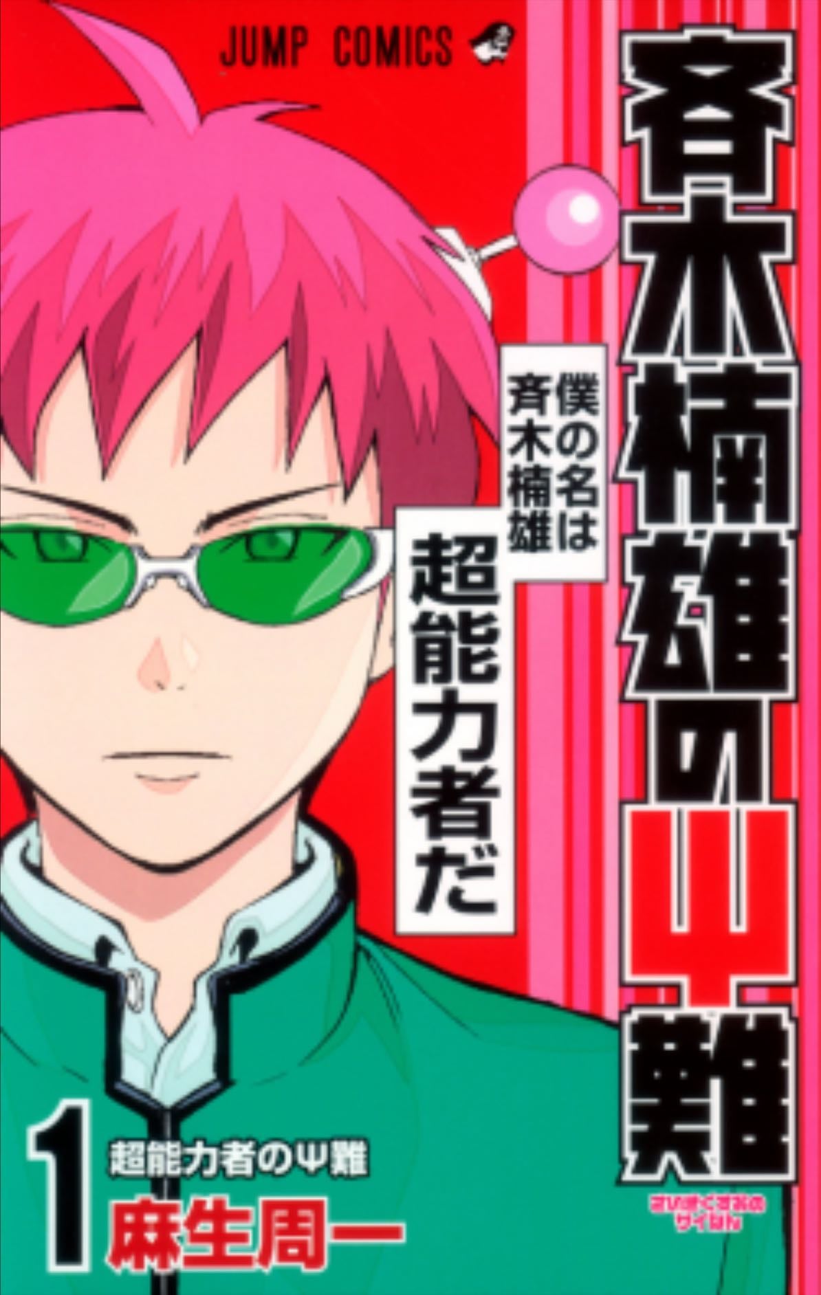 The Disastrous Life of Saiki K. - Shūichi Asō - 2012