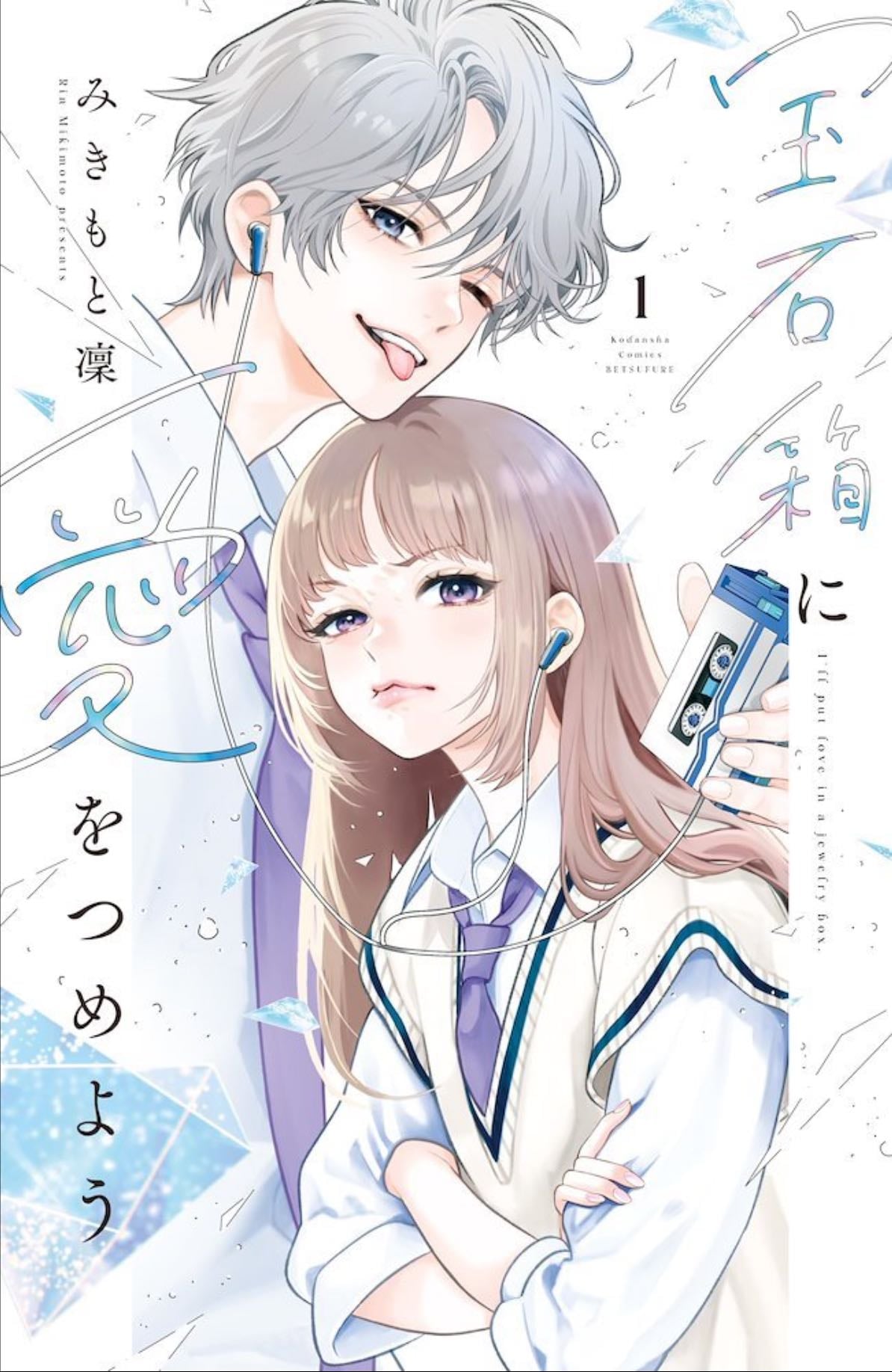 I’ll Put Love in a Jewelry Box - Rin Mikimoto - 2025