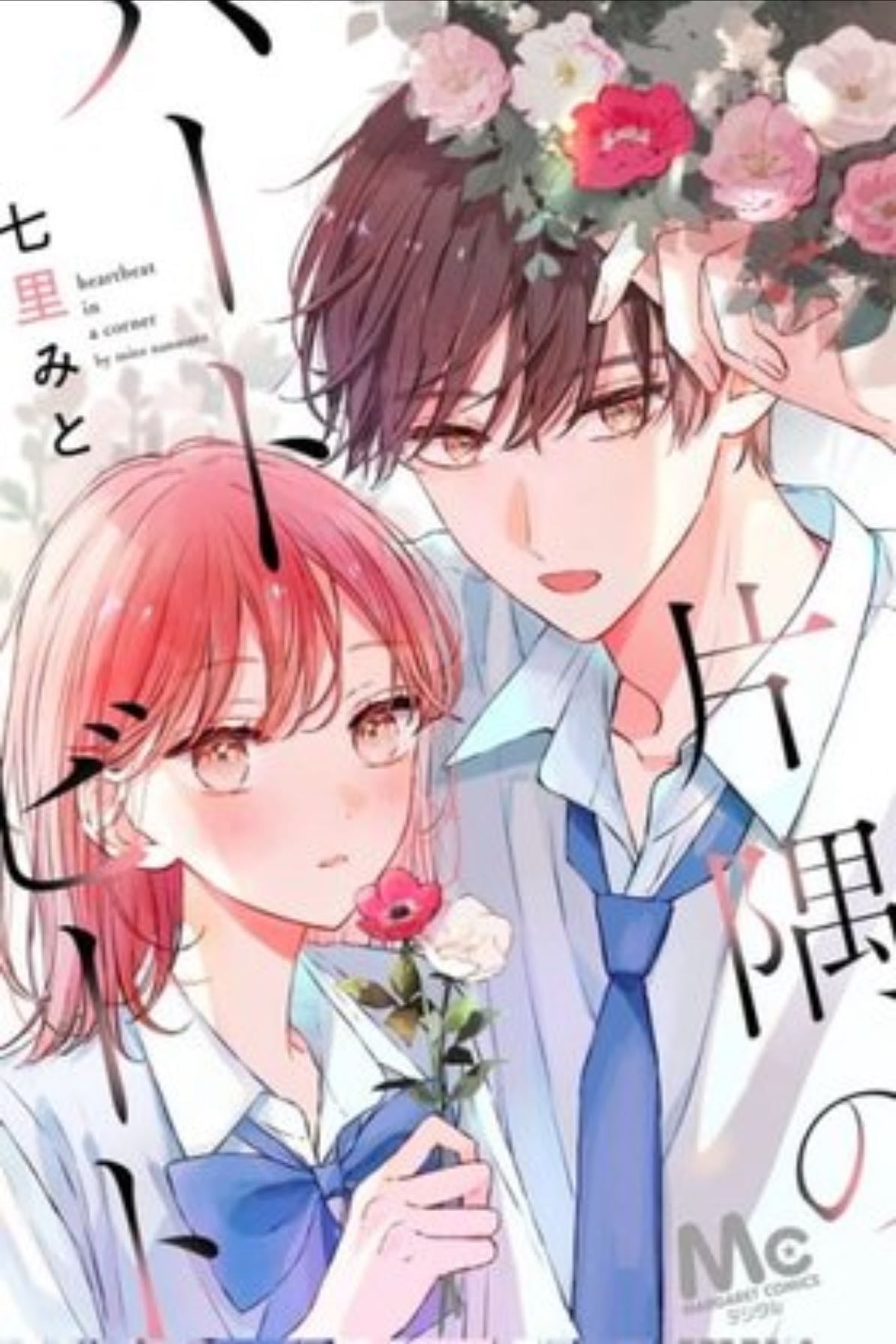 Katasumi no Heartbeat - Nanasato Mito - 2024