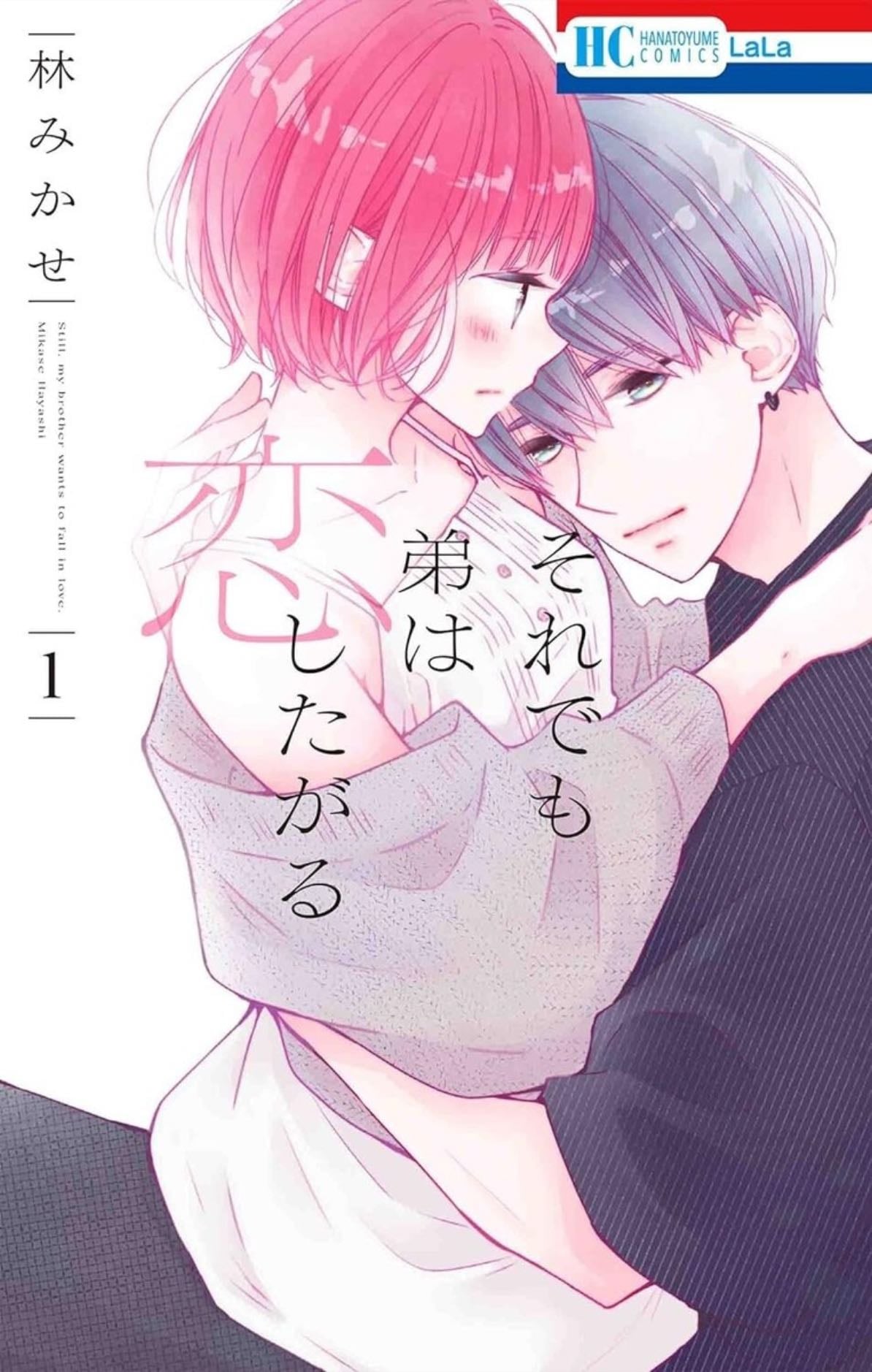 Soredemo Otouto wa Koishitagaru - Rina Yagami - 2022