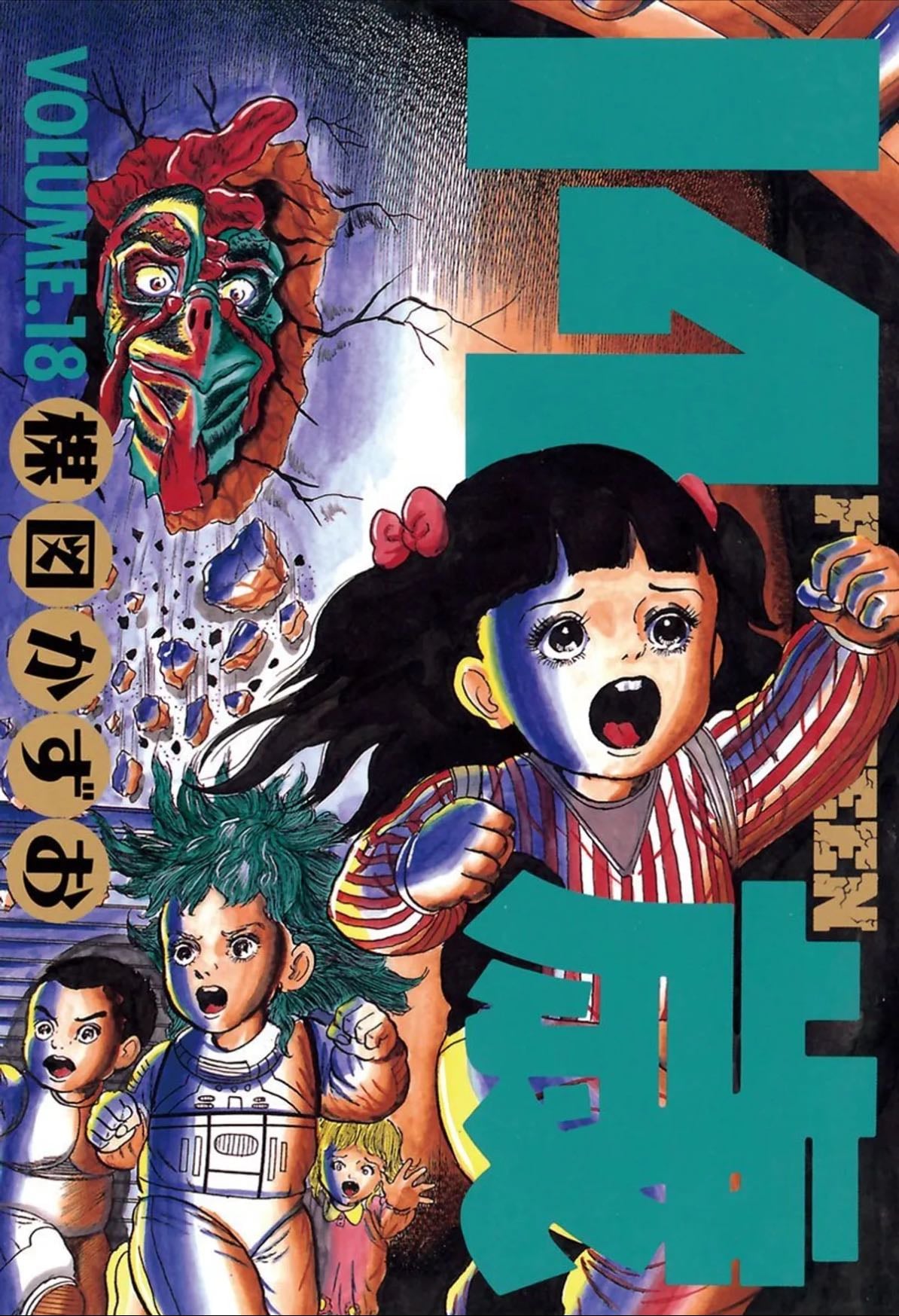 Fourteen - Kazuo Umezu