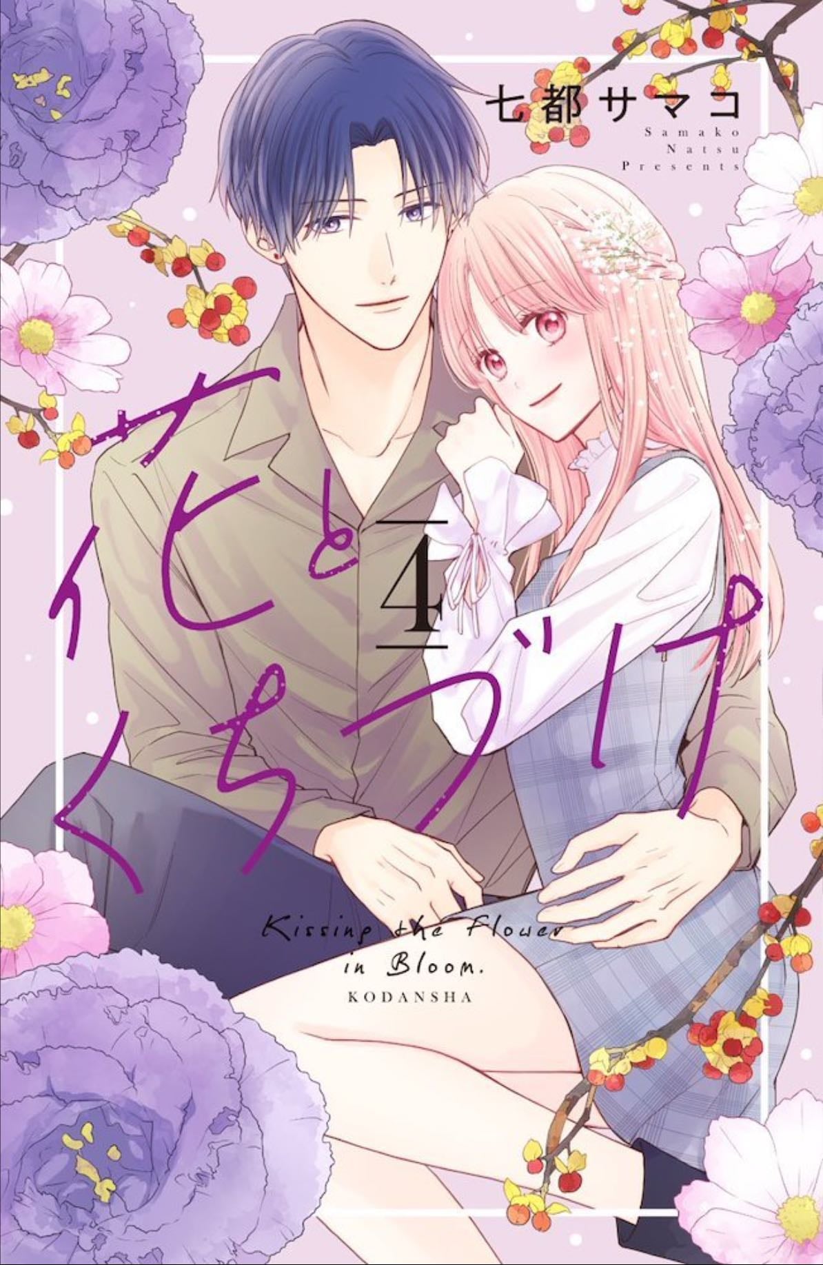 Hana to Kuchizuke - Miku Mitsuki - 2020