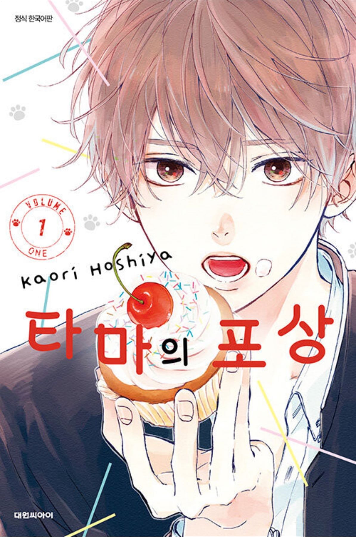 Tama no Gohoubi - Kaori Hoshiya - 2018