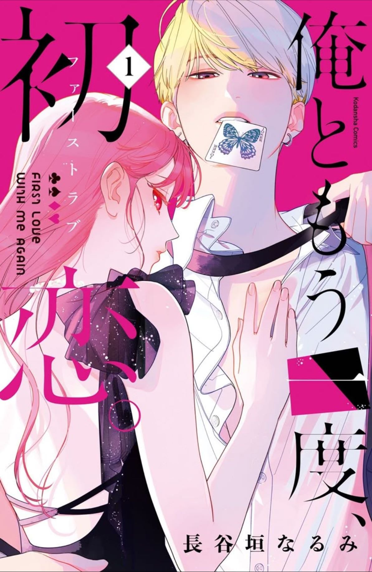 Ore to Mou Ichido, Hatsukoi - Miyuki Mitsubachi - 2023