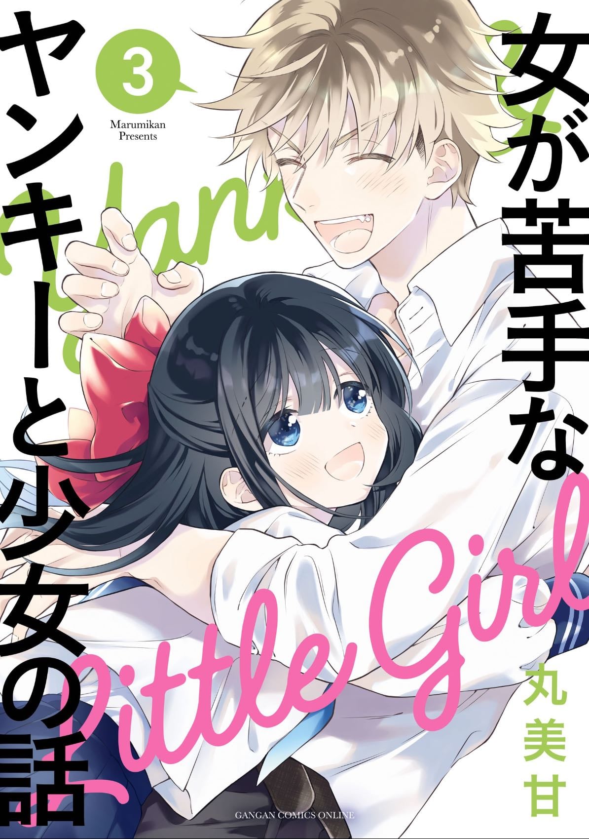 Tale of a Girl and a Delinquent Who's Bad with Women - Marumikan - 2023