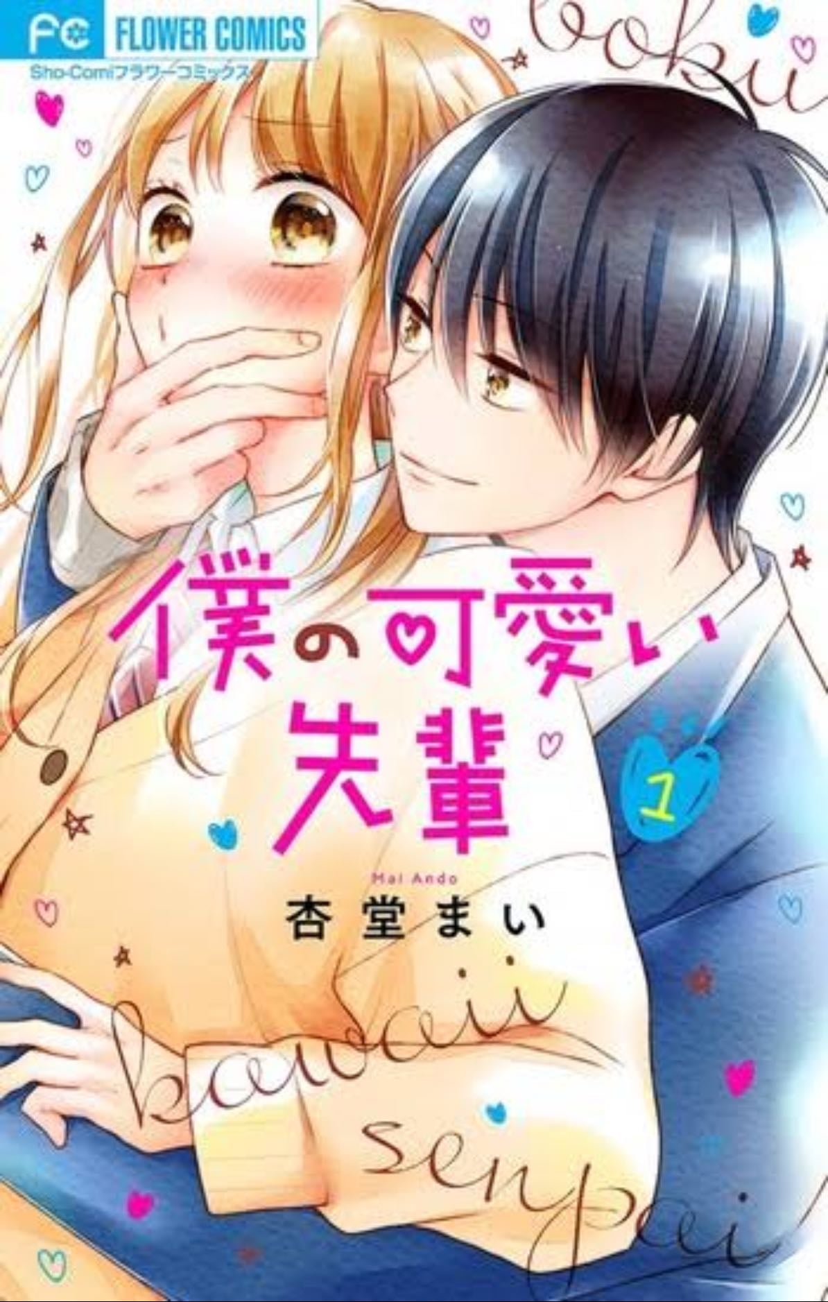 Boku no Kawaii Senpai - Shizuki Fujisawa - 2019
