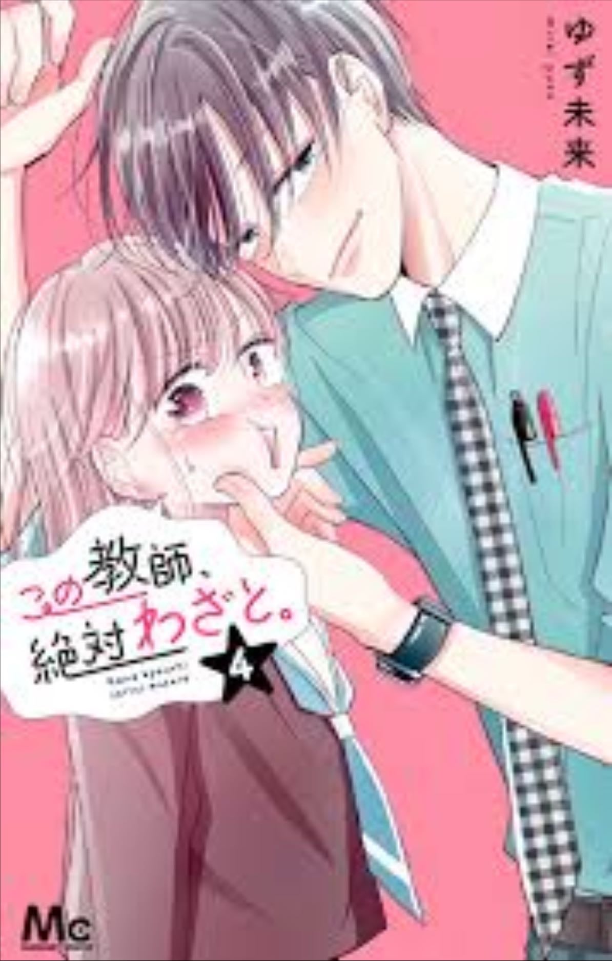 Kono Kyoushi, Zettai Wazato. - Yuzu Mirai - 2020