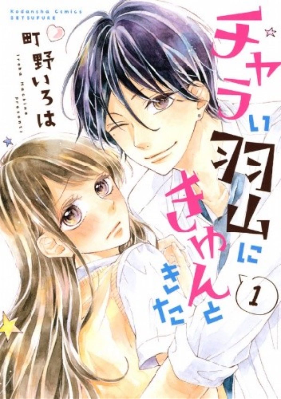 Charai Hayama ni Kyun to Kita - Machino Iroha - 2015