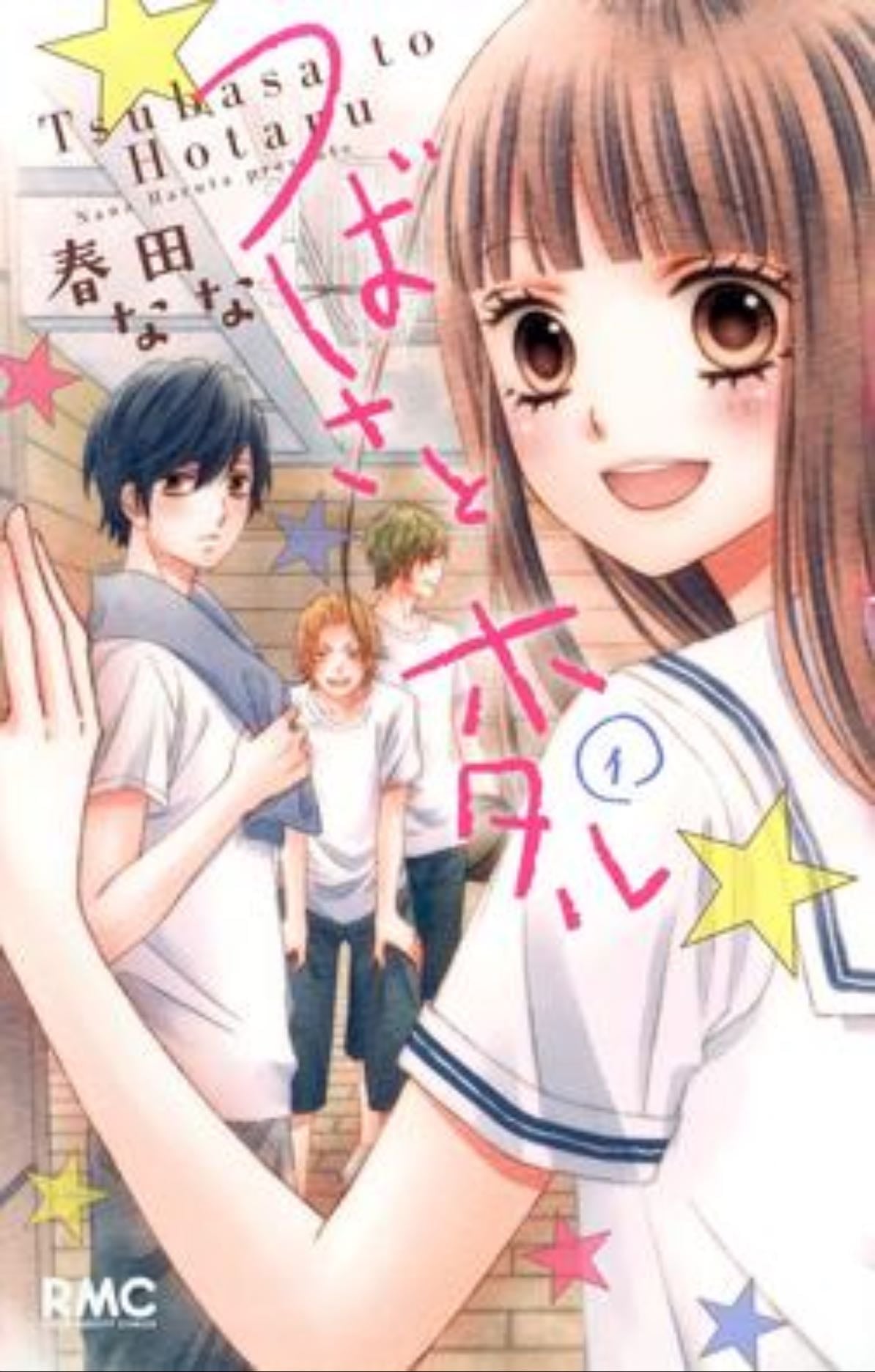 Tsubasa to Hotaru - Nana Haruta - 2013