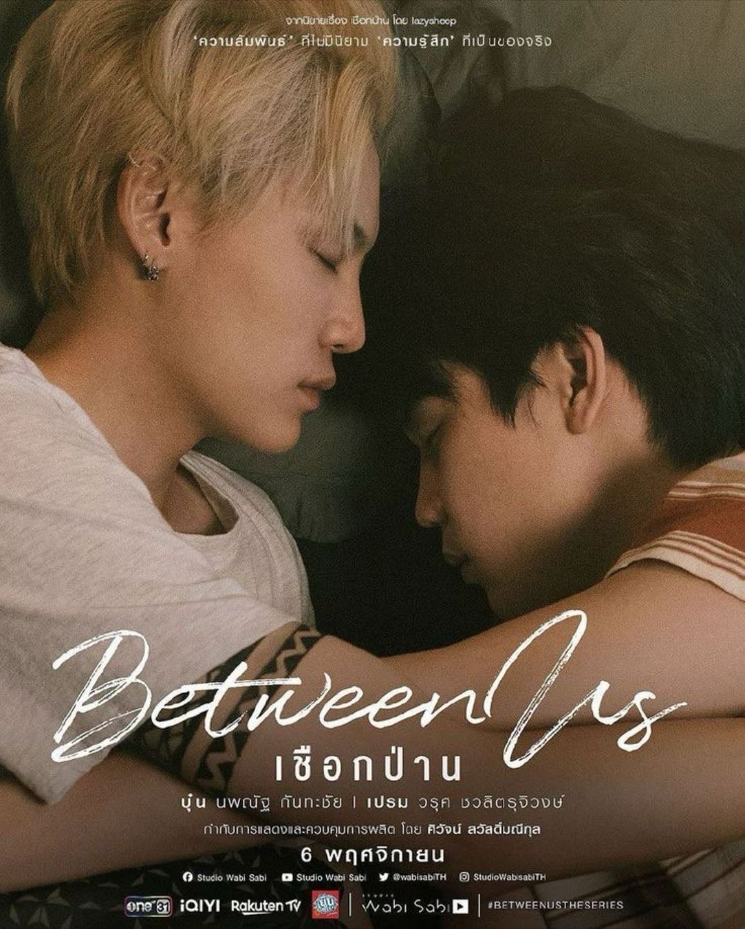 Between us - 2022 • Completed