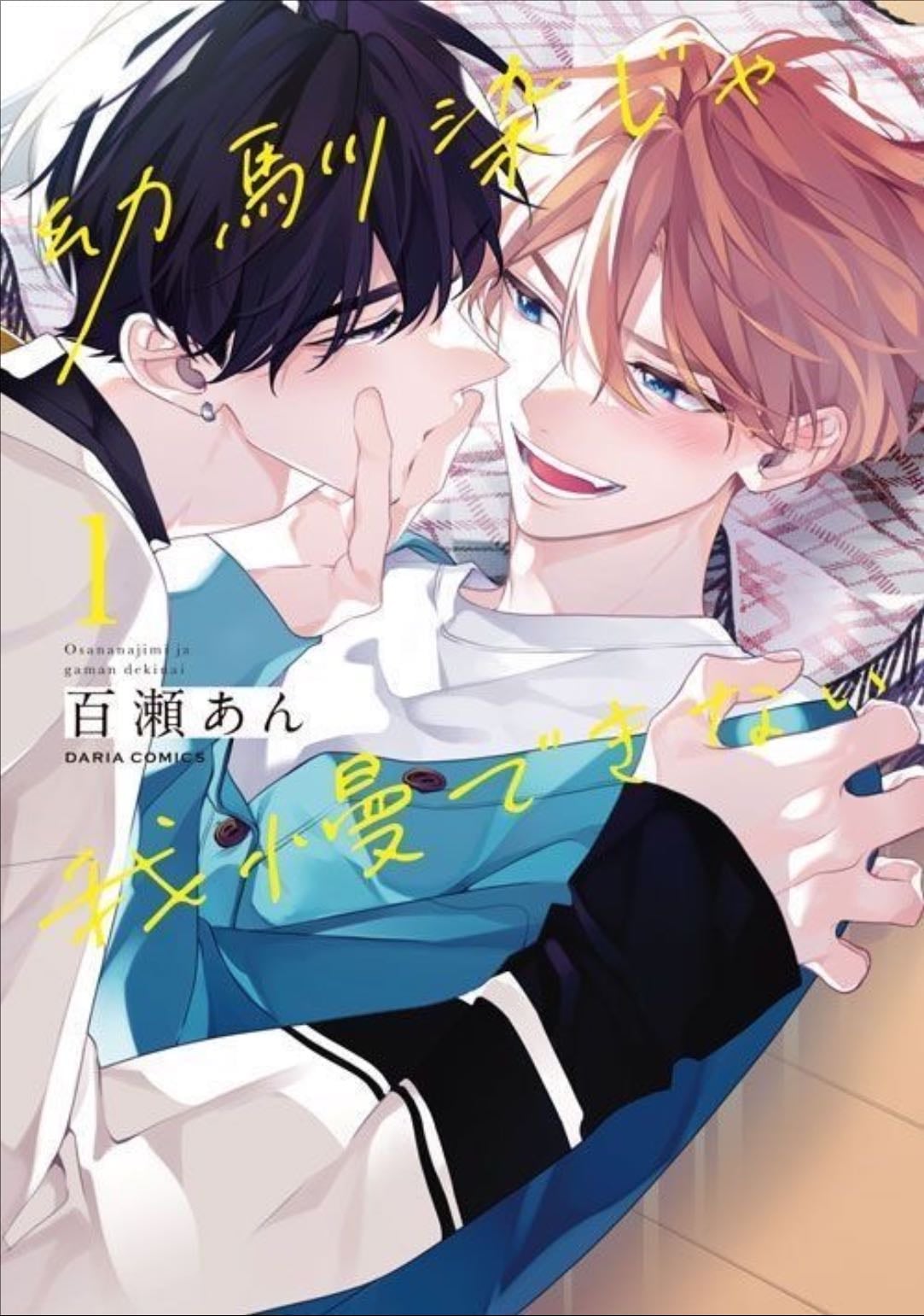 I can’t stand being your childhood friend