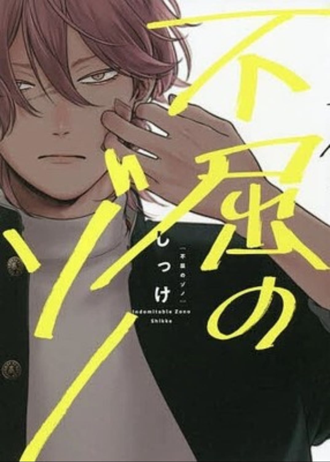 Fukutsu no zono