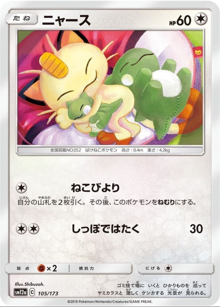 meowth - 147/214