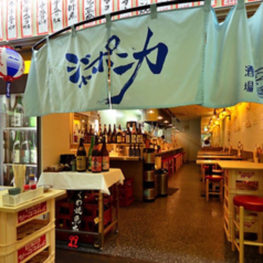 大衆すし酒場 ジャポニカ