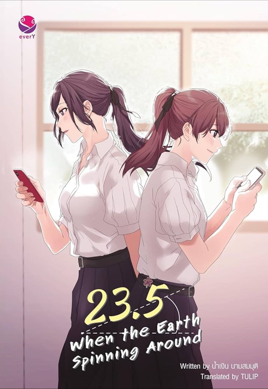 23.5 when the earth is spinning around - น้ำเงิน นามสมมุติ · 2023