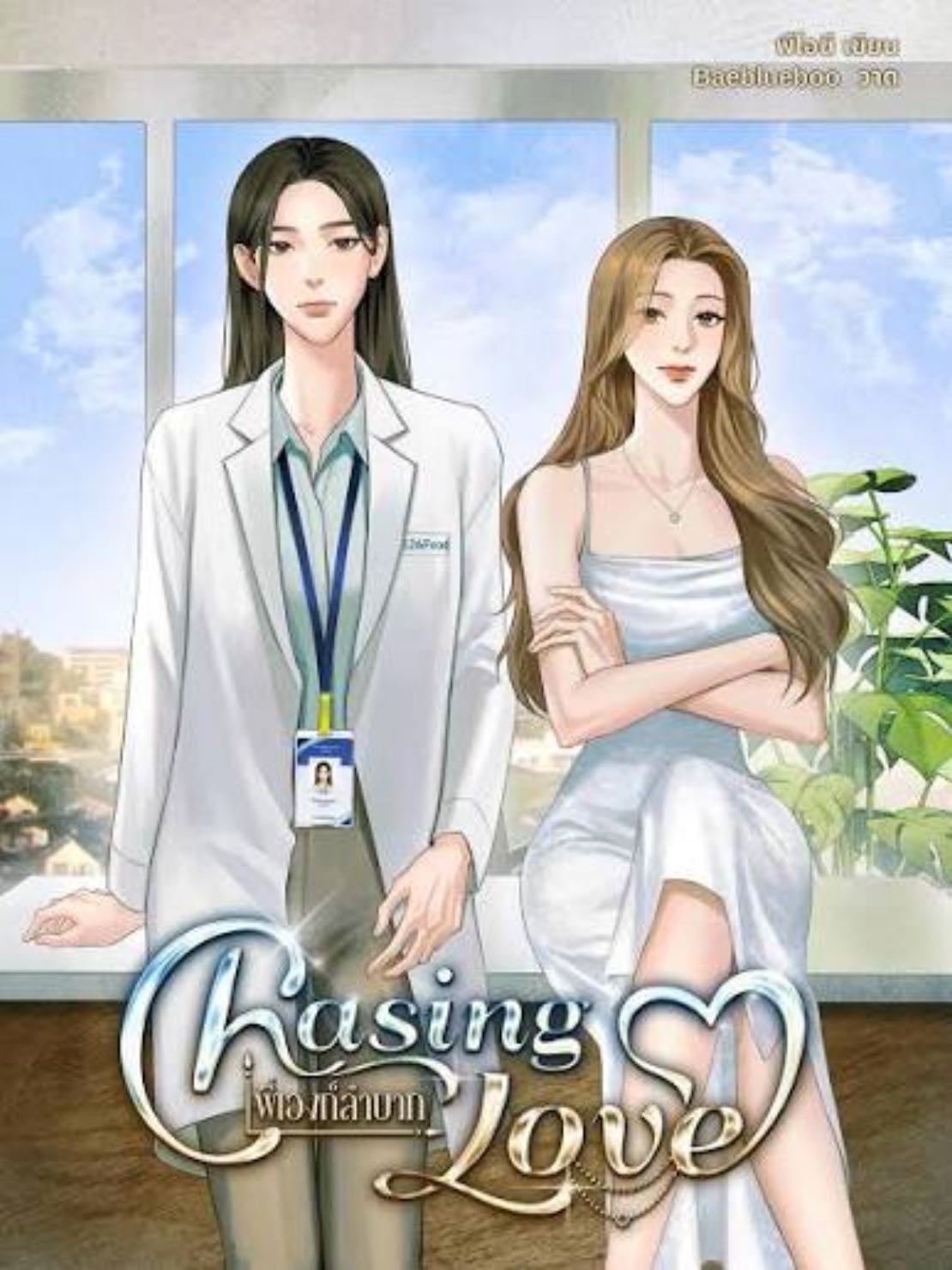 Chasing Love - Peony