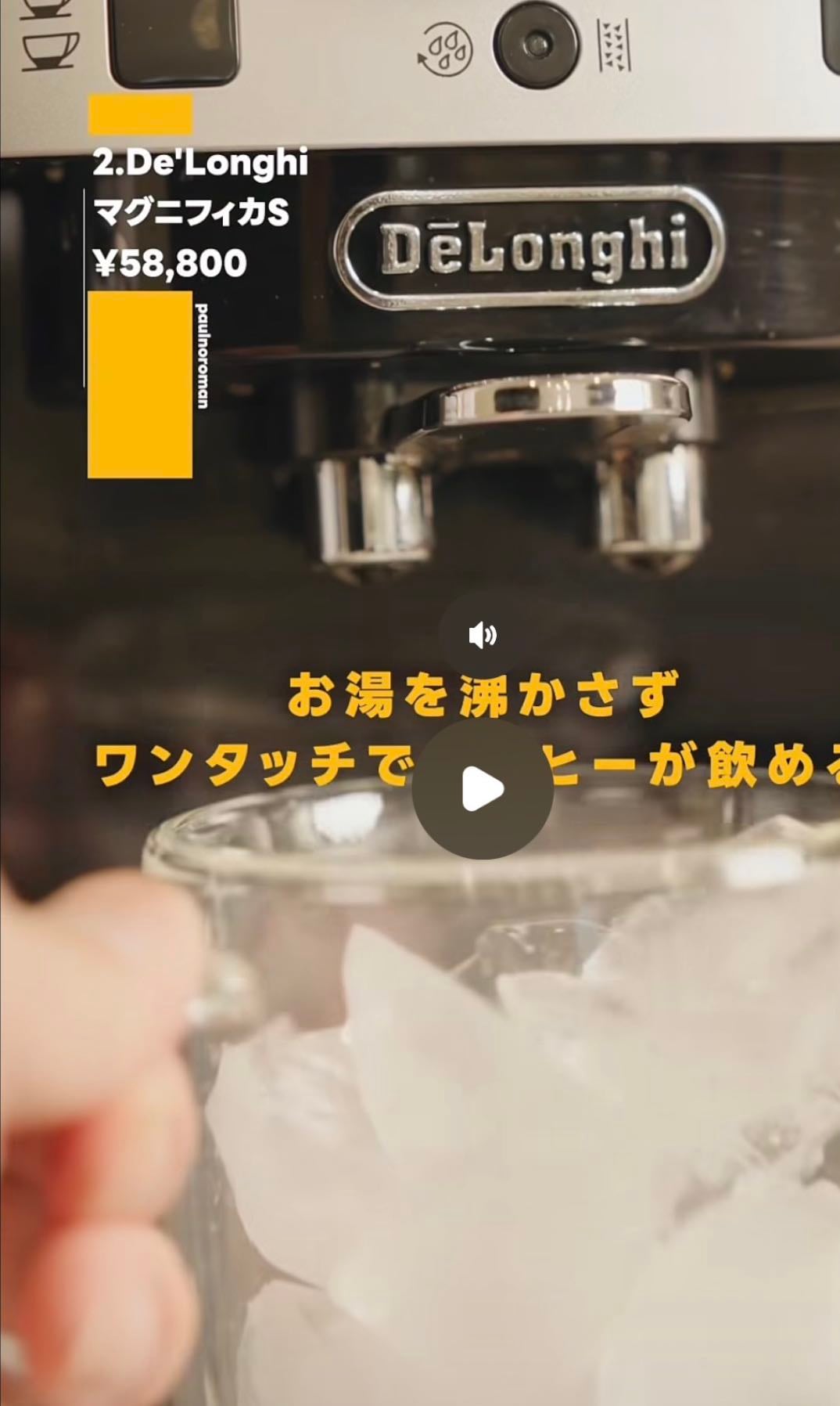 コーヒーメーカー - Delongi
