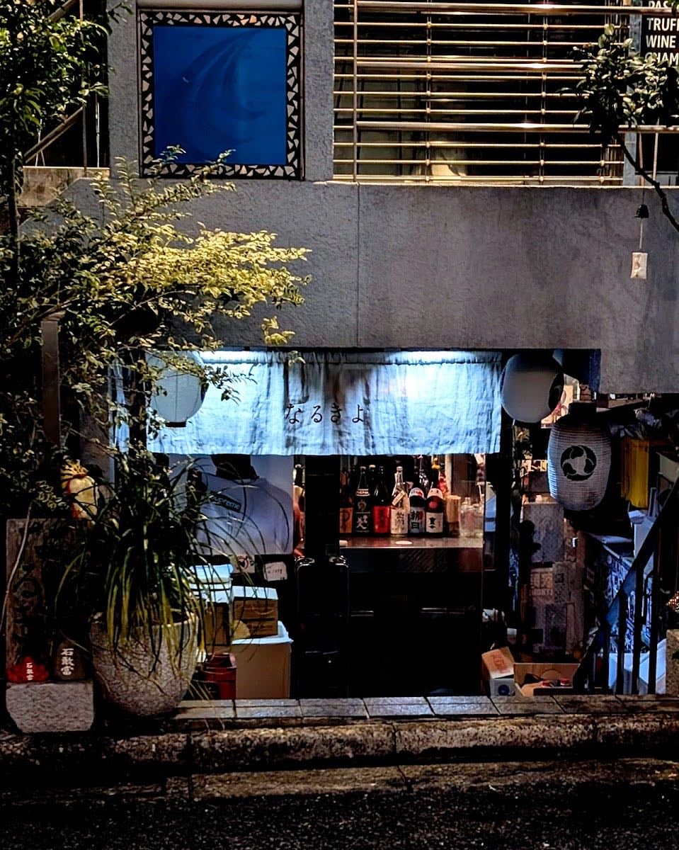 Narukiyo - Izakaya Restaurant・7, Shibuya
