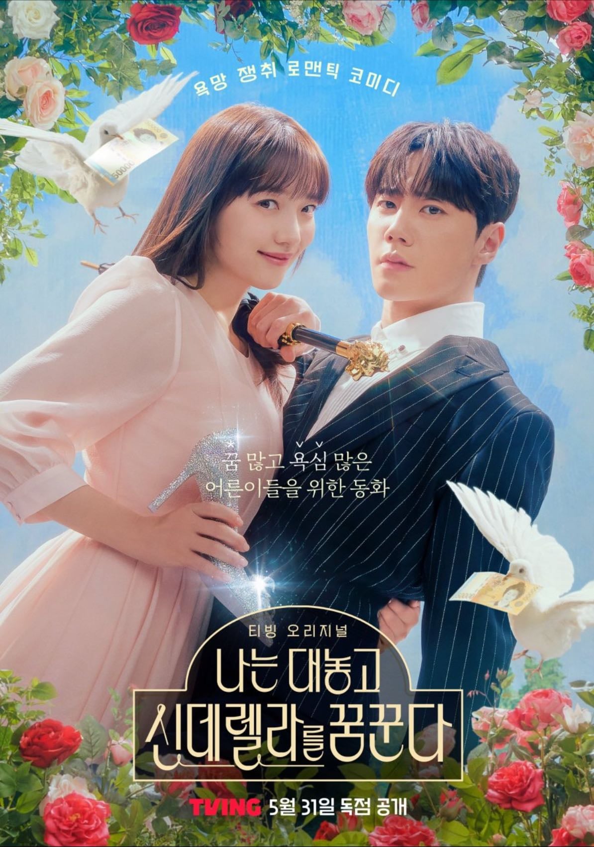 Dreaming of a Freaking Fairy Tale - 2024 • 10eps
Romance/Comedy