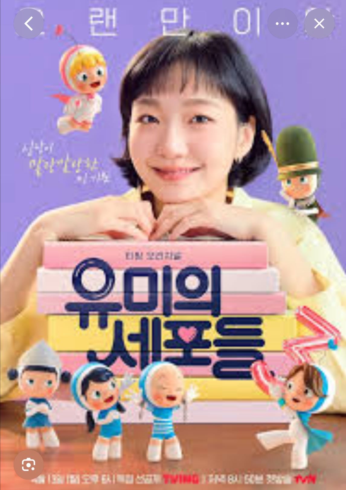 Yumis’S Cells 3