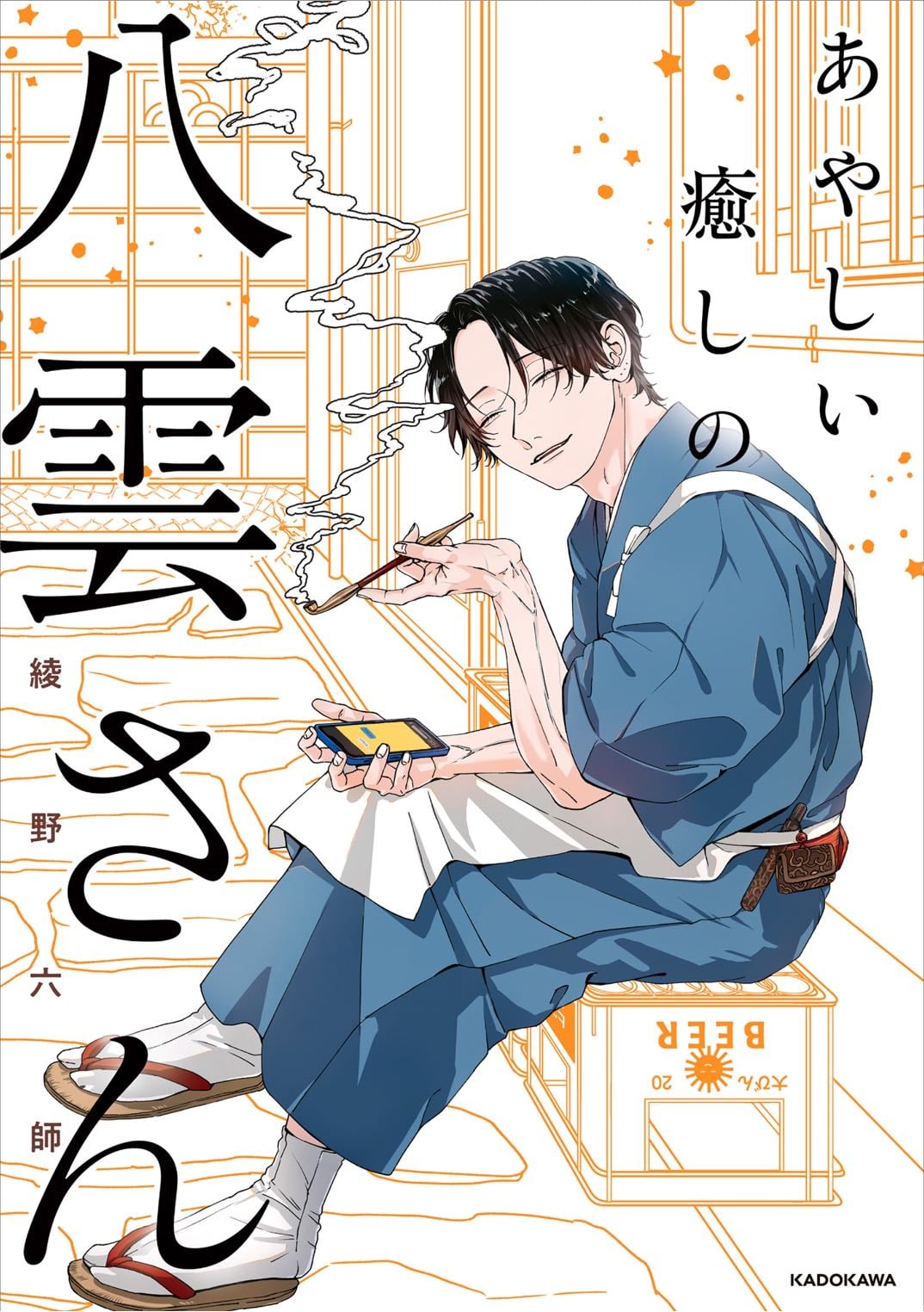 Asonde Souna Ryouriya no Oniisan - Ayashii lyashi no Yakumo-san | The older guy at the restaurant
who seems like a player.