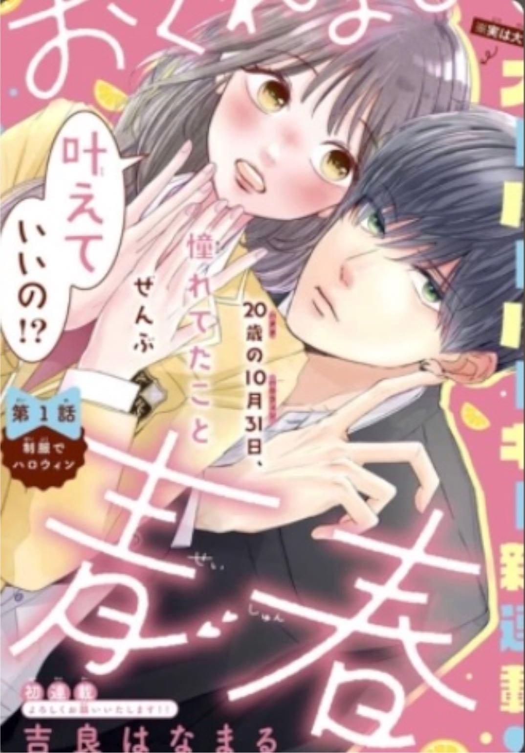 Okuremashite Seishun