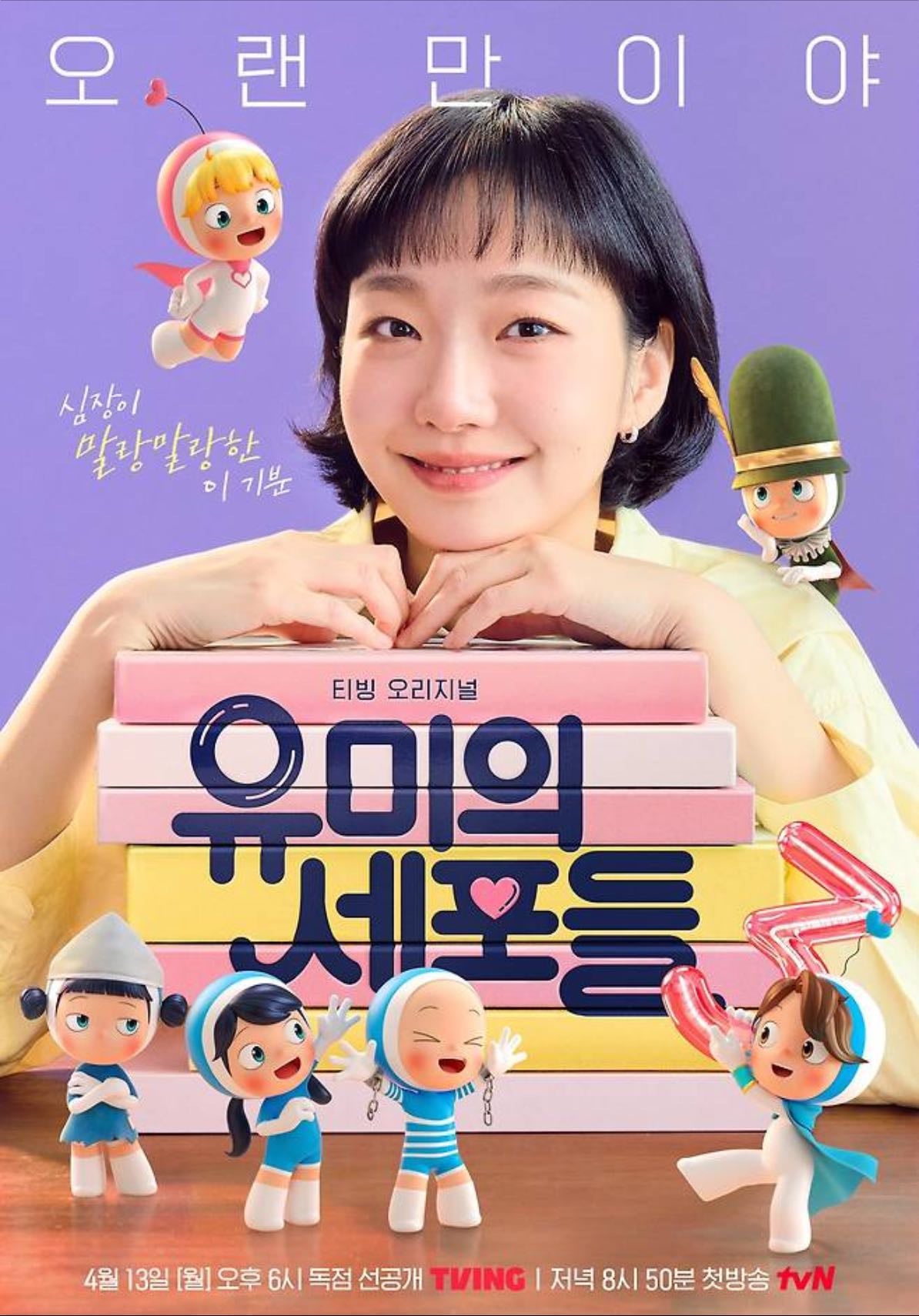 Yumi’s cells 3 - 2026 abril 13 ep 08 lunes y martes