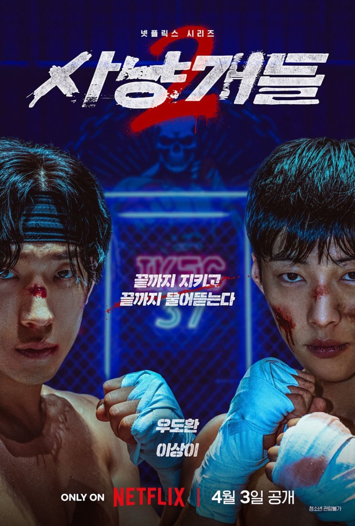 Perros de caza - 김주환 2026 T2 abril 03 ep 07 viernes