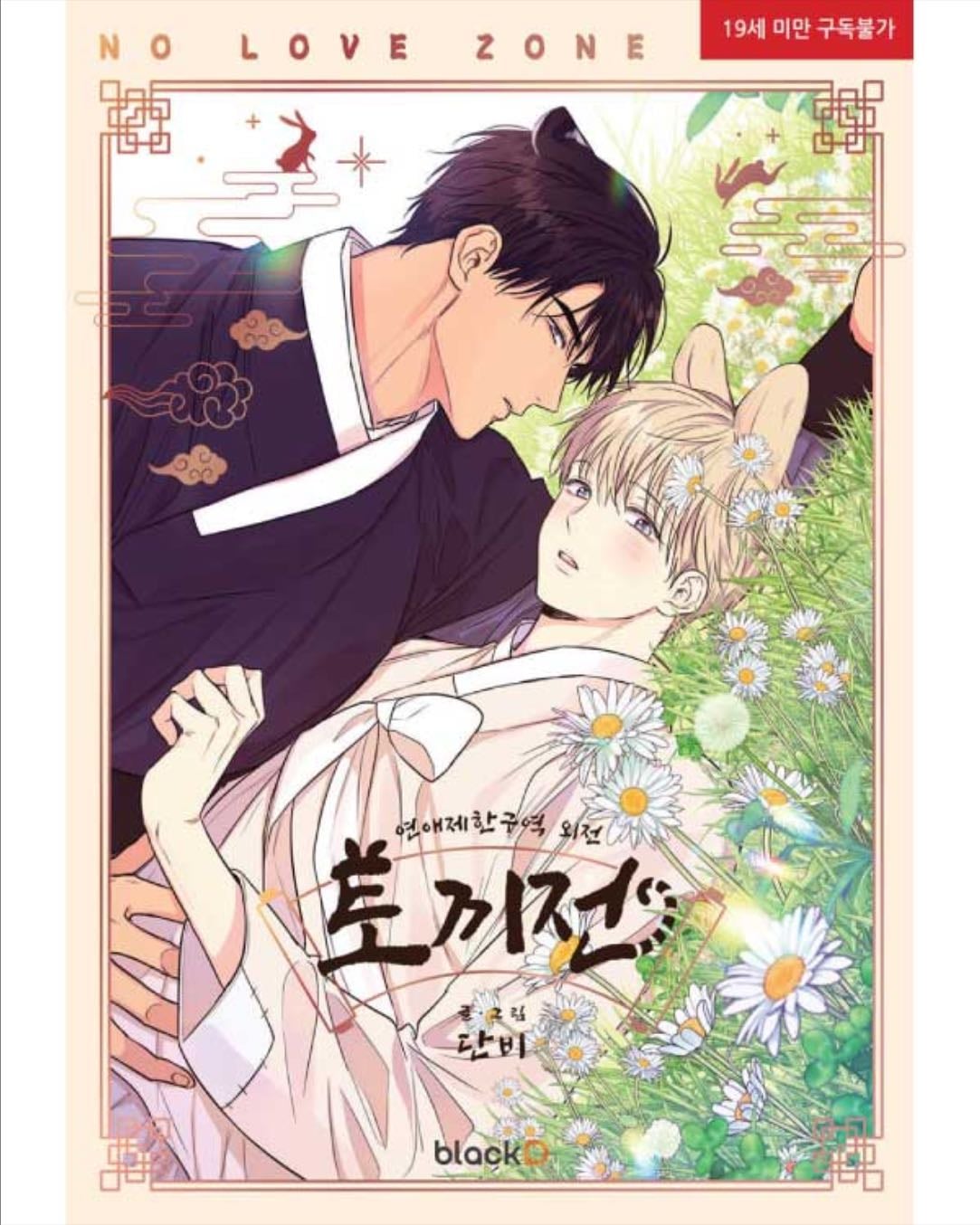 No love zone (manwha) - 2024